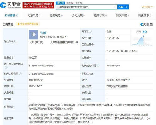 小米布局?jǐn)?shù)字科技新賽道，參股成立計(jì)算機(jī)設(shè)備公司注冊(cè)資本達(dá)4000萬