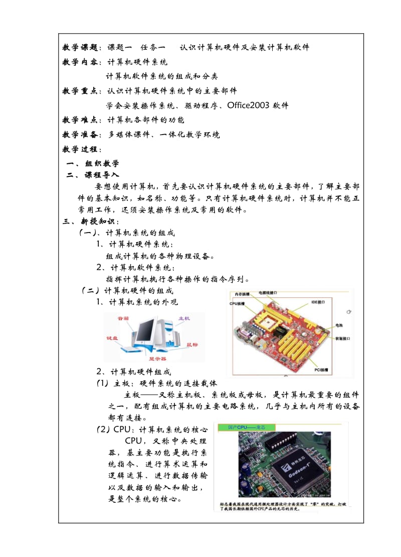 計算機應用基礎高級工教案設計-wenkub