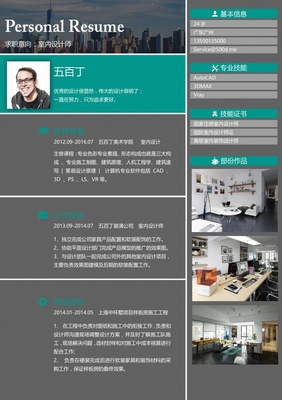裝修設計師簡歷模板下載 開啟您的專業(yè)設計服務之旅